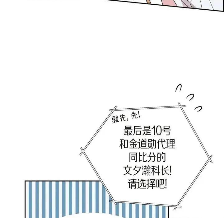 可疑的文科长 可疑的文科长-第 28 话 第88页