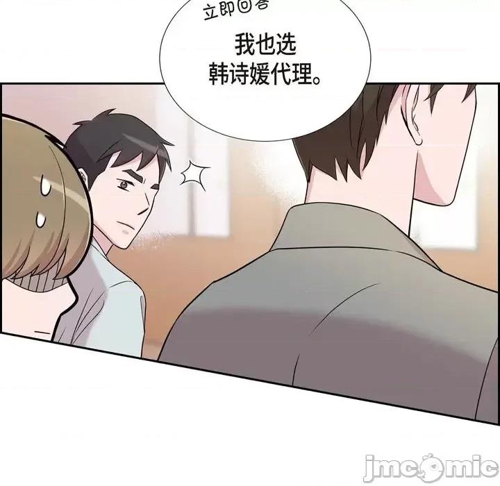 可疑的文科长 可疑的文科长-第 28 话 第90页