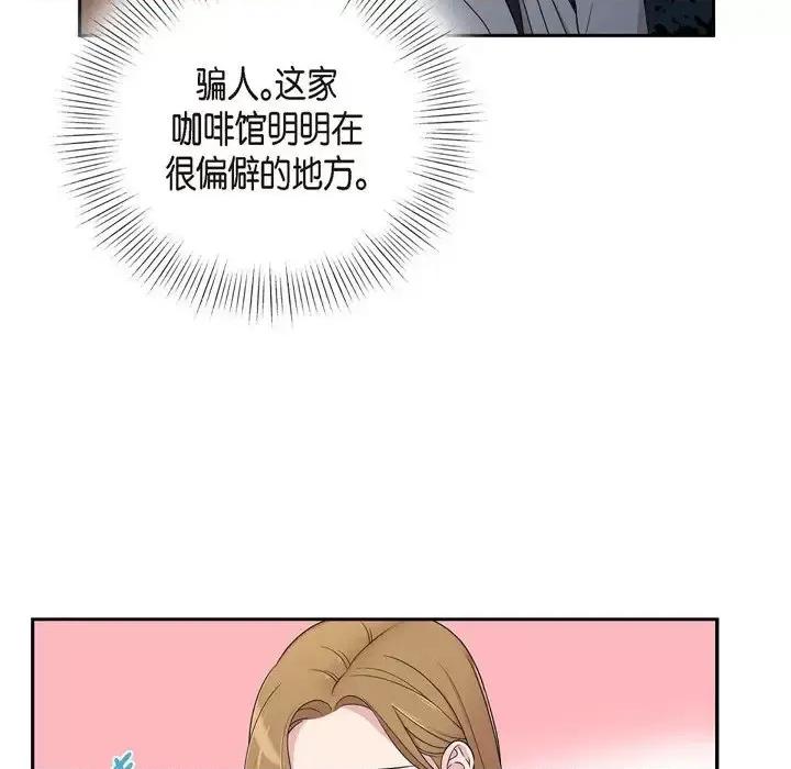 可疑的文科长 可疑的文科长-第 29 话 第77页