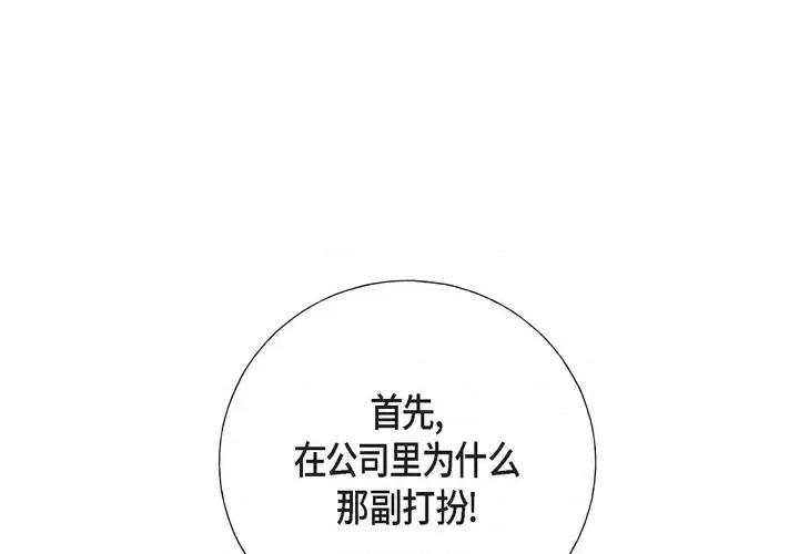 可疑的文科长 可疑的文科长-第 30 话 第1页