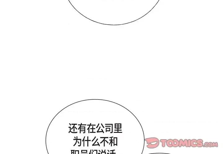 可疑的文科长 可疑的文科长-第 30 话 第2页
