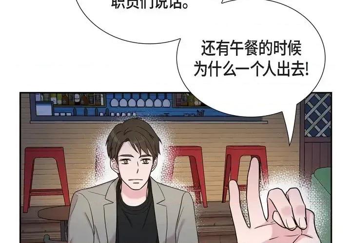 可疑的文科长 可疑的文科长-第 30 话 第3页