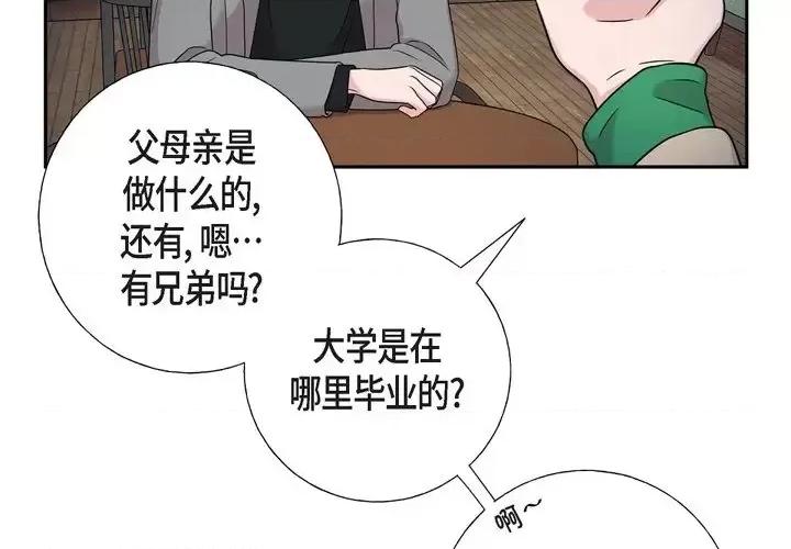 可疑的文科长 可疑的文科长-第 30 话 第4页