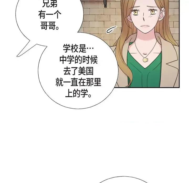 可疑的文科长 可疑的文科长-第 30 话 第11页