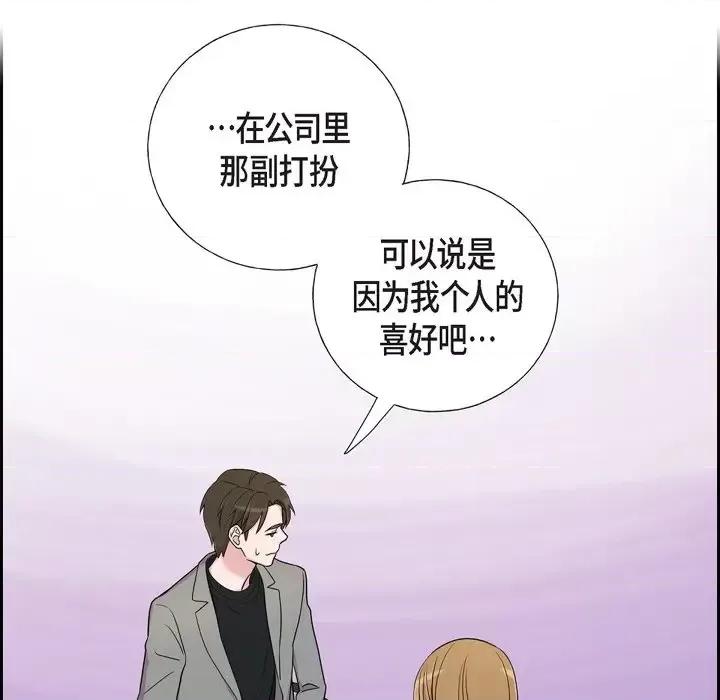 可疑的文科长 可疑的文科长-第 30 话 第16页