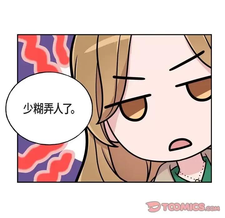 可疑的文科长 可疑的文科长-第 30 话 第18页