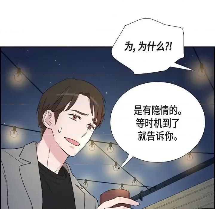 可疑的文科长 可疑的文科长-第 30 话 第23页