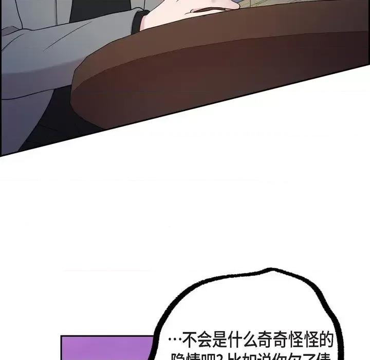 可疑的文科长 可疑的文科长-第 30 话 第24页