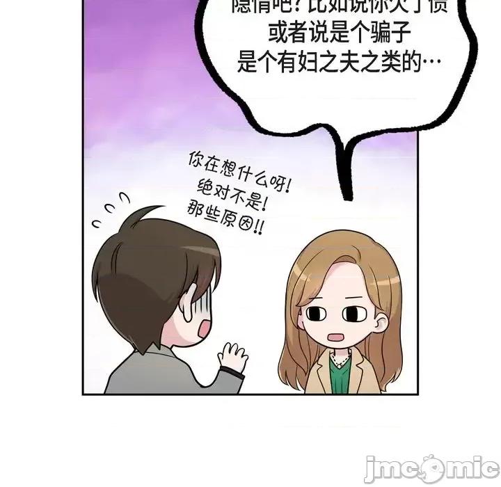 可疑的文科长 可疑的文科长-第 30 话 第25页