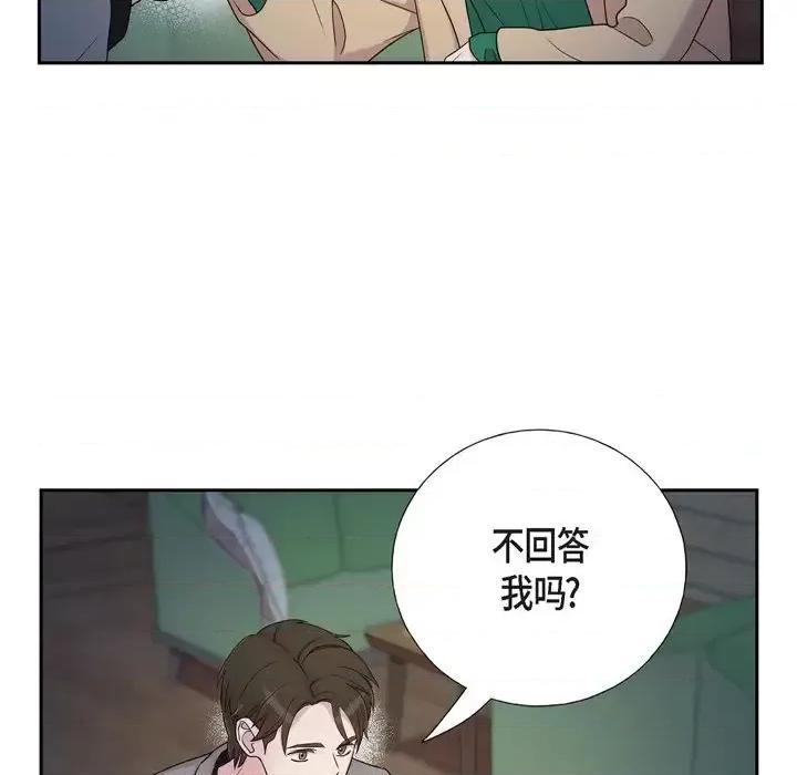 可疑的文科长 可疑的文科长-第 30 话 第43页