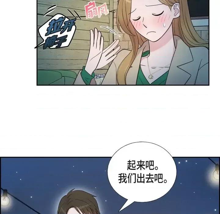 可疑的文科长 可疑的文科长-第 30 话 第53页