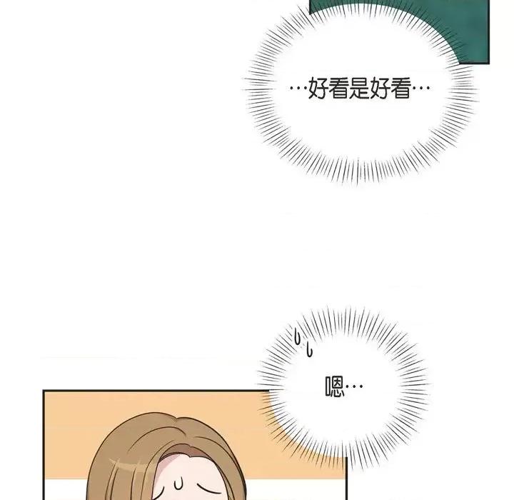 可疑的文科长 可疑的文科长-第 30 话 第74页