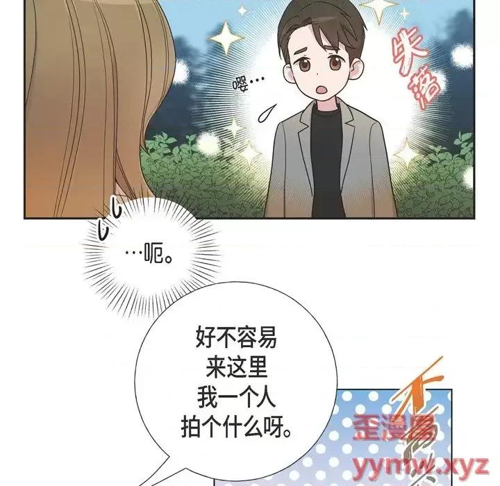 可疑的文科长 可疑的文科长-第 30 话 第76页
