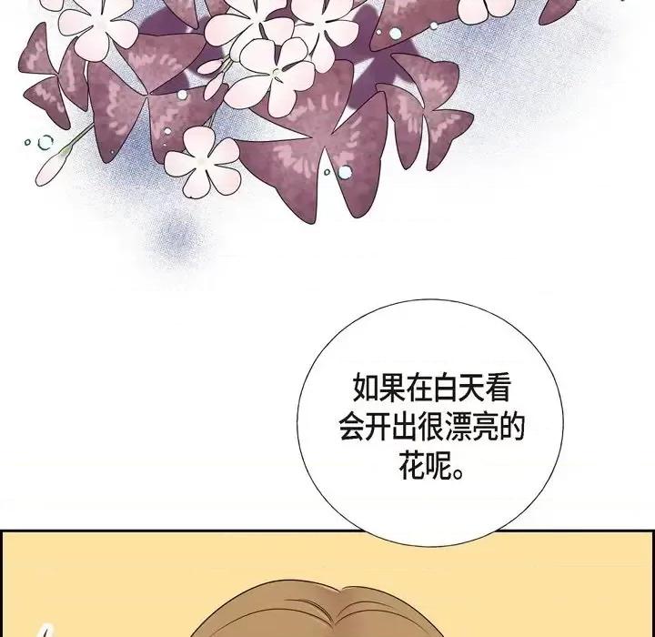 可疑的文科长 可疑的文科长-第 30 话 第88页