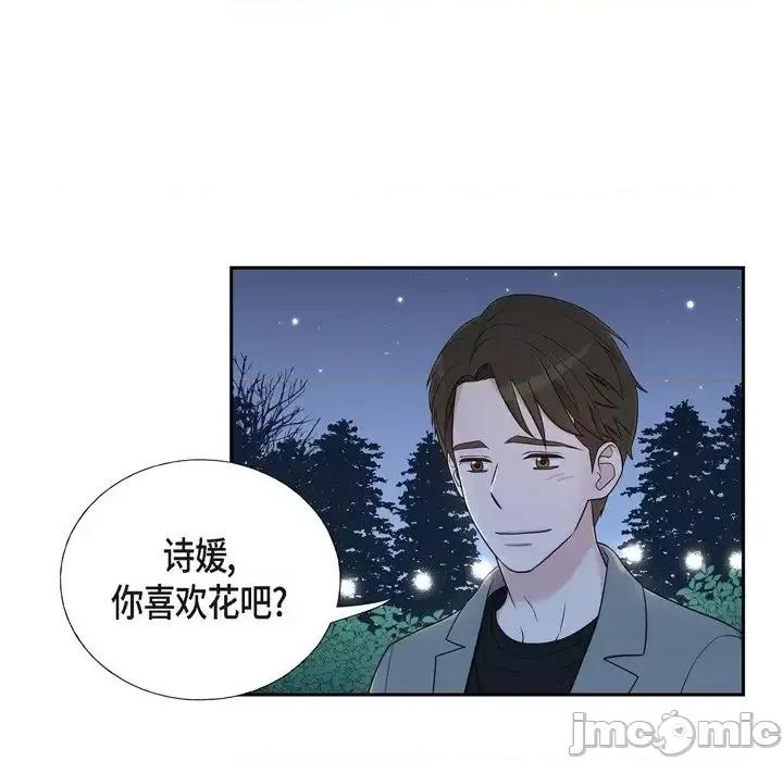 可疑的文科长 可疑的文科长-第 30 话 第90页
