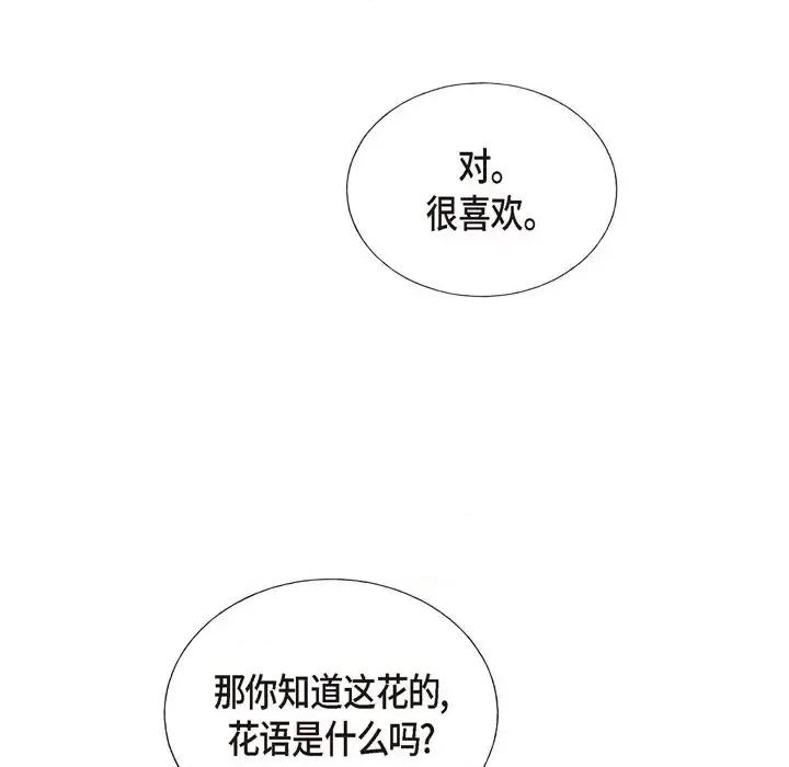 可疑的文科长 可疑的文科长-第 30 话 第91页