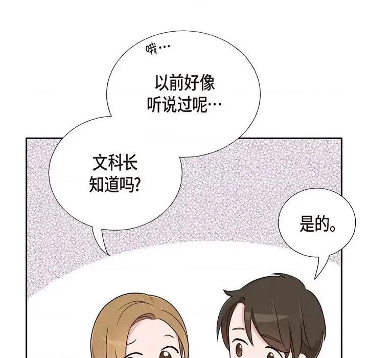 可疑的文科长 可疑的文科长-第 30 话 第93页
