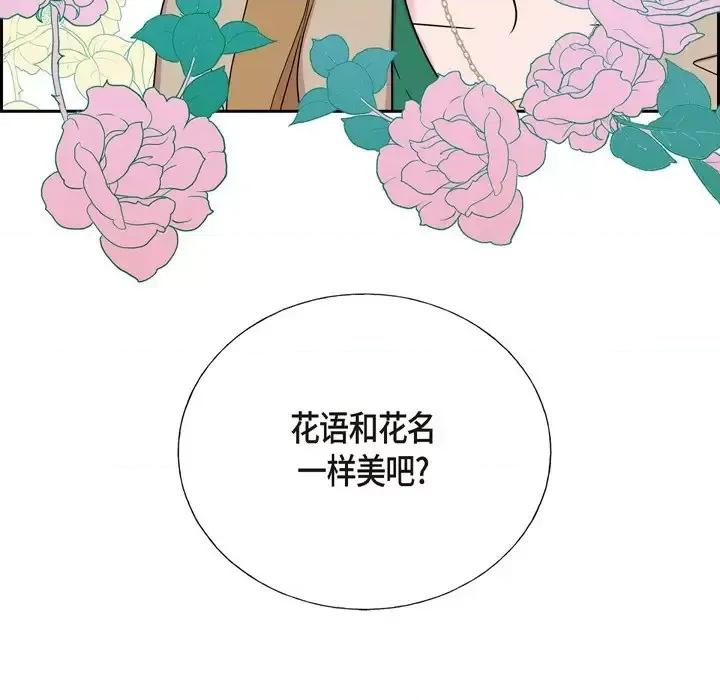 可疑的文科长 可疑的文科长-第 30 话 第97页