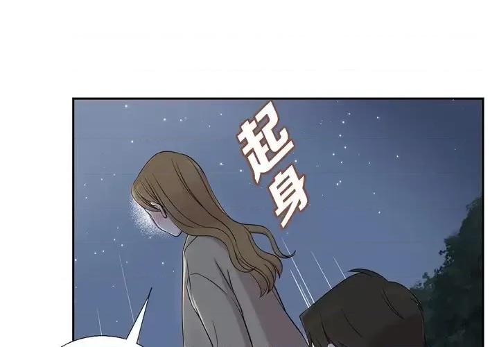 可疑的文科长 可疑的文科长-第 31 话 第4页