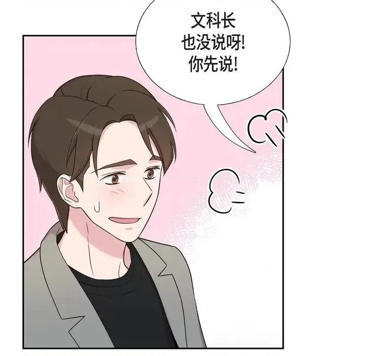 可疑的文科长 可疑的文科长-第 31 话 第37页