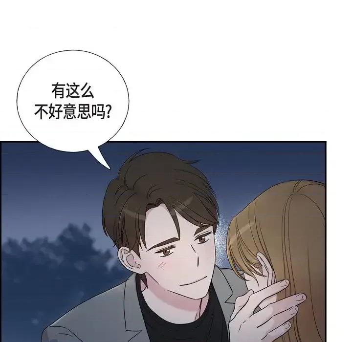 可疑的文科长 可疑的文科长-第 31 话 第79页
