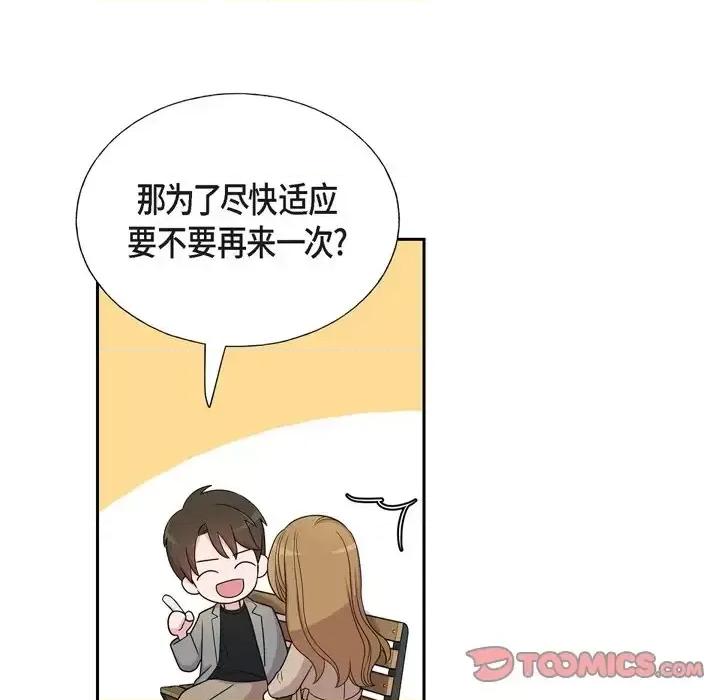可疑的文科长 可疑的文科长-第 31 话 第82页