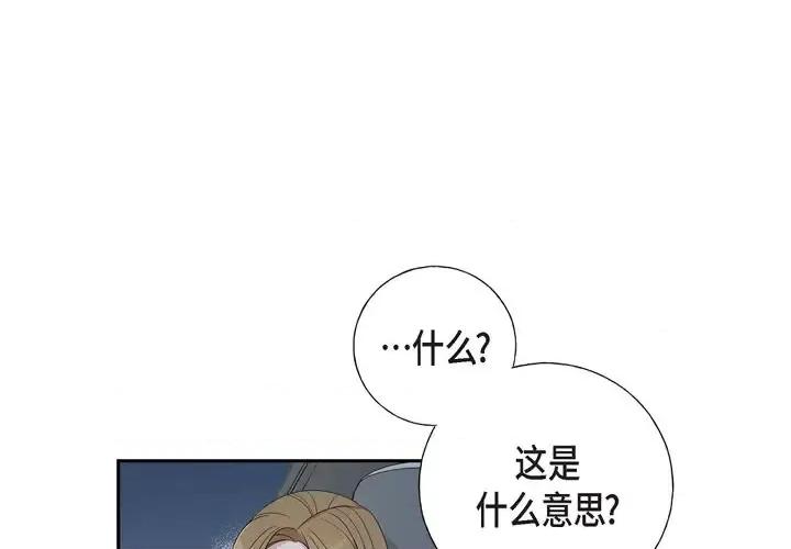 可疑的文科长 可疑的文科长-第 32 话 第1页