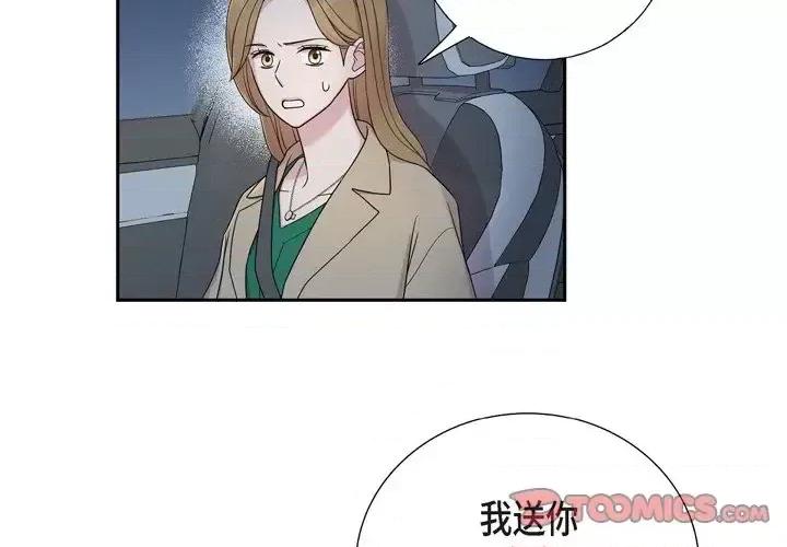 可疑的文科长 可疑的文科长-第 32 话 第2页