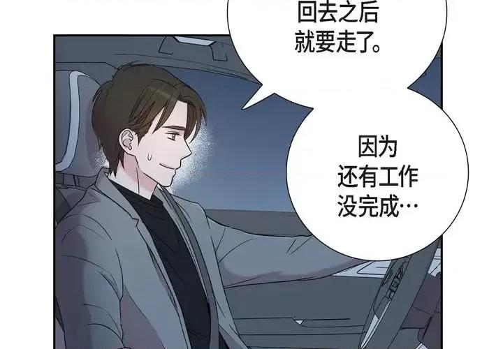 可疑的文科长 可疑的文科长-第 32 话 第3页