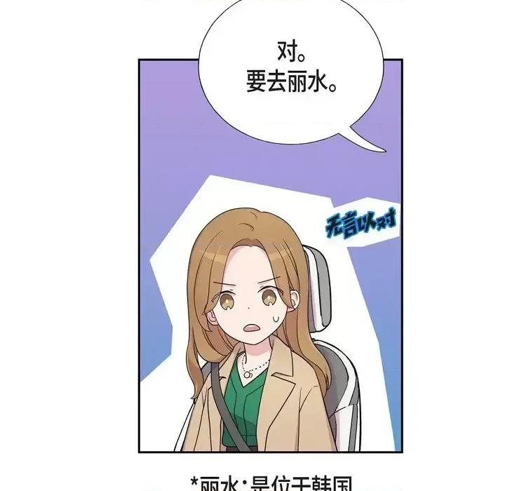 可疑的文科长 可疑的文科长-第 32 话 第6页
