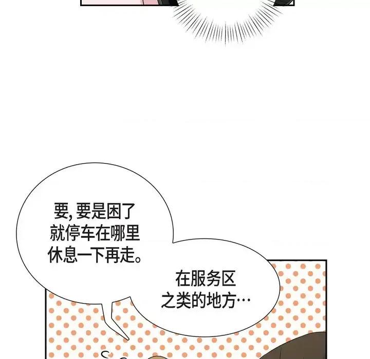 可疑的文科长 可疑的文科长-第 32 话 第21页