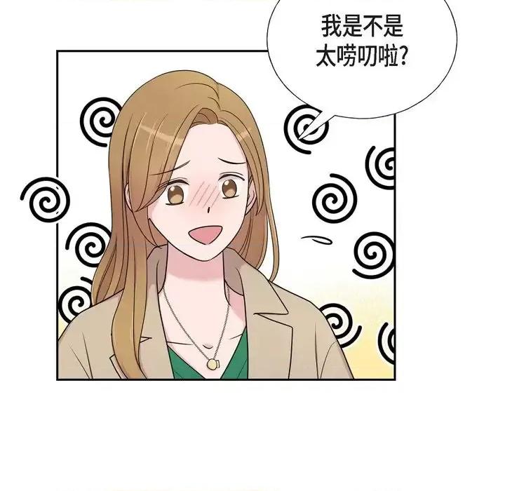 可疑的文科长 可疑的文科长-第 32 话 第26页