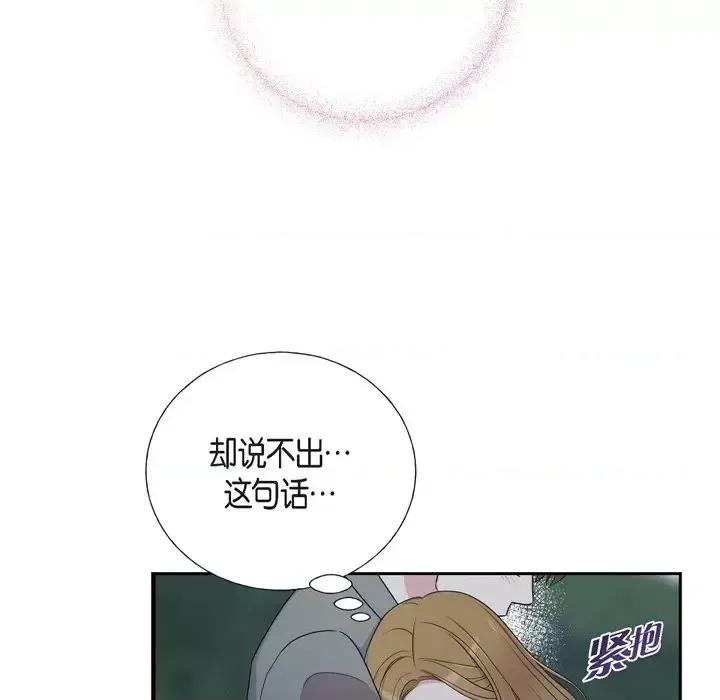 可疑的文科长 可疑的文科长-第 32 话 第41页