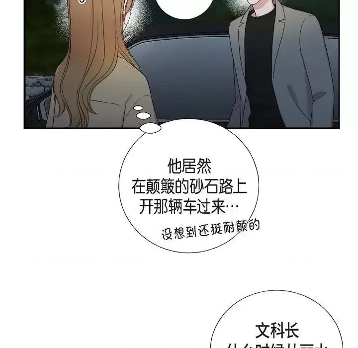 可疑的文科长 可疑的文科长-第 32 话 第48页