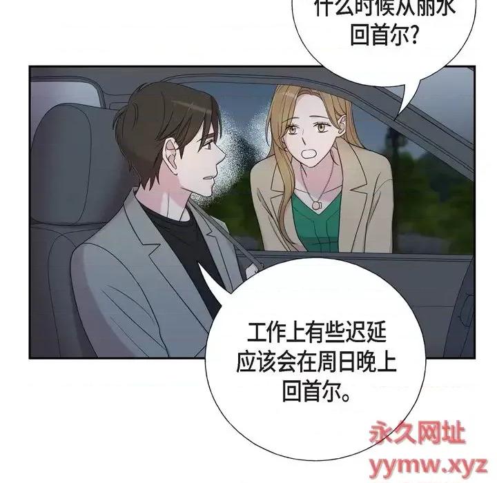 可疑的文科长 可疑的文科长-第 32 话 第49页