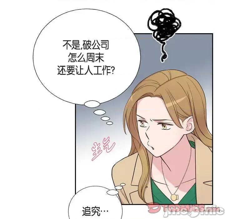 可疑的文科长 可疑的文科长-第 32 话 第50页