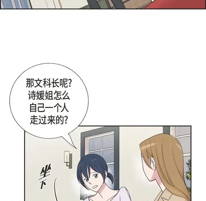 可疑的文科长 可疑的文科长-第 32 话 第67页