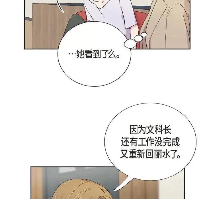可疑的文科长 可疑的文科长-第 32 话 第68页
