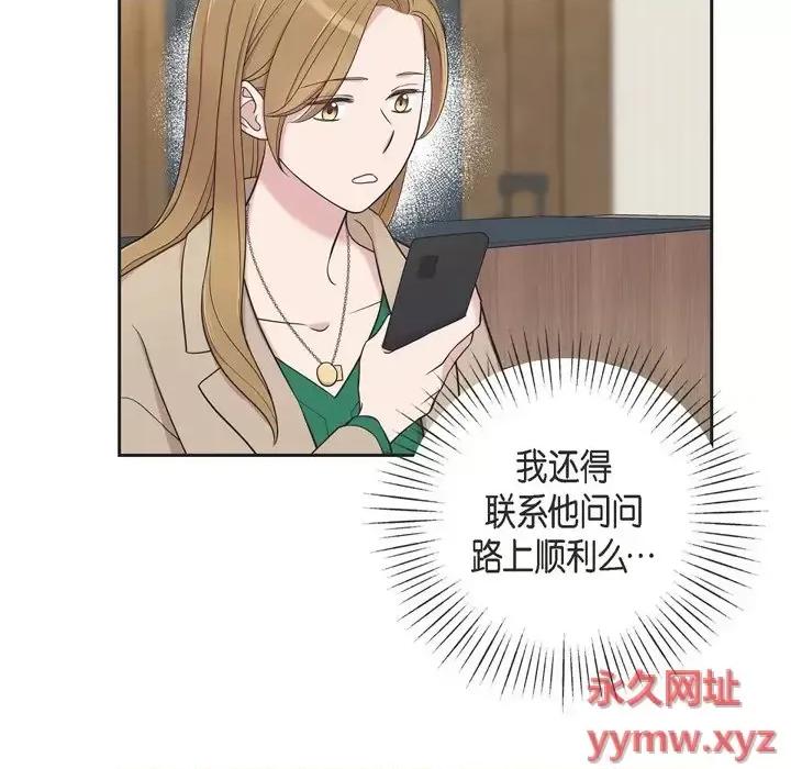 可疑的文科长 可疑的文科长-第 32 话 第69页