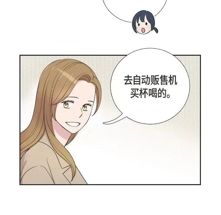 可疑的文科长 可疑的文科长-第 32 话 第73页