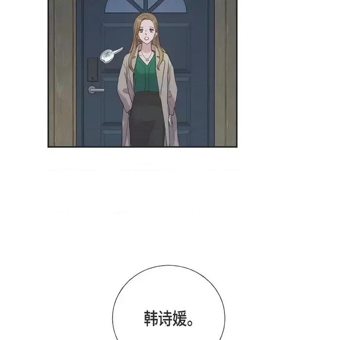 可疑的文科长 可疑的文科长-第 32 话 第76页