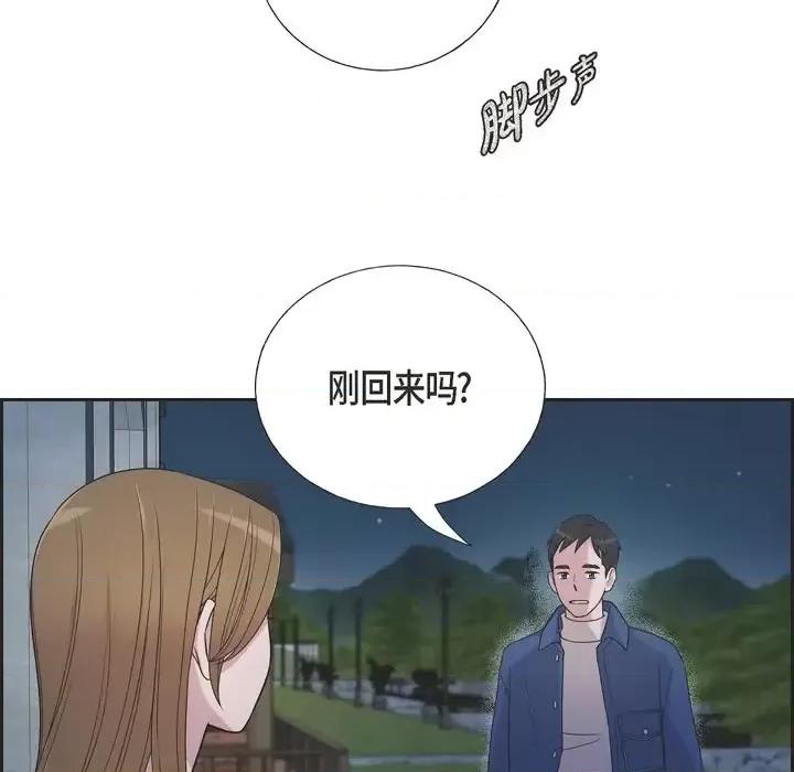 可疑的文科长 可疑的文科长-第 32 话 第77页
