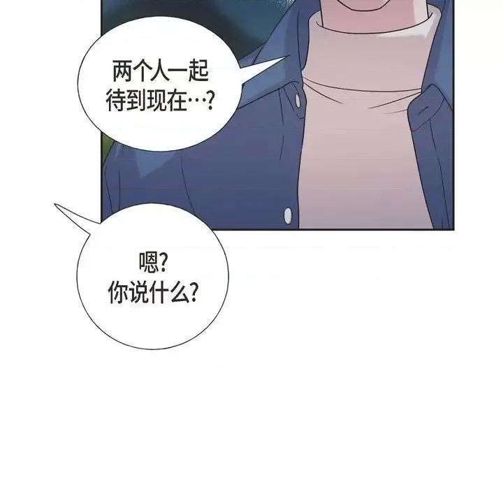 可疑的文科长 可疑的文科长-第 32 话 第79页