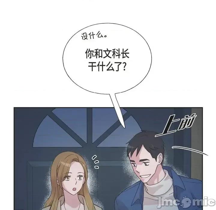 可疑的文科长 可疑的文科长-第 32 话 第80页