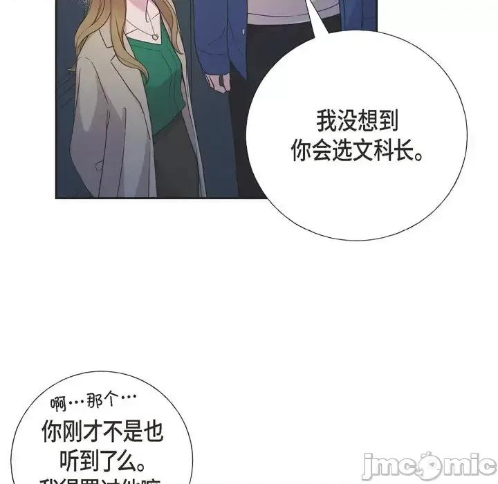 可疑的文科长 可疑的文科长-第 32 话 第85页