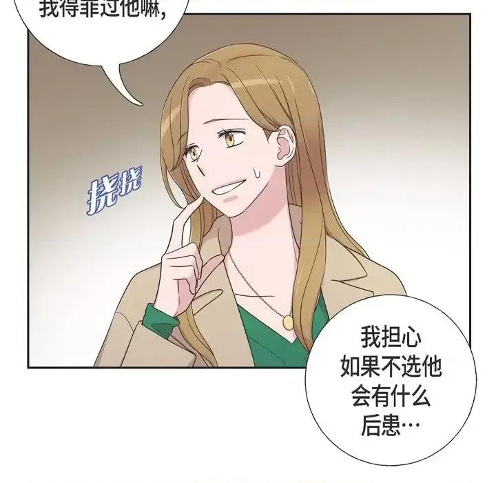 可疑的文科长 可疑的文科长-第 32 话 第86页