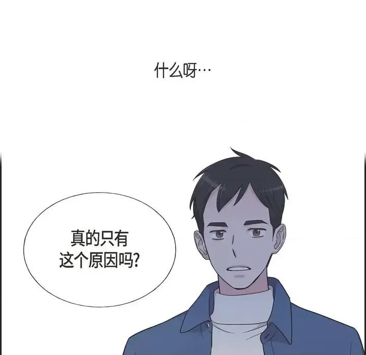 可疑的文科长 可疑的文科长-第 32 话 第87页