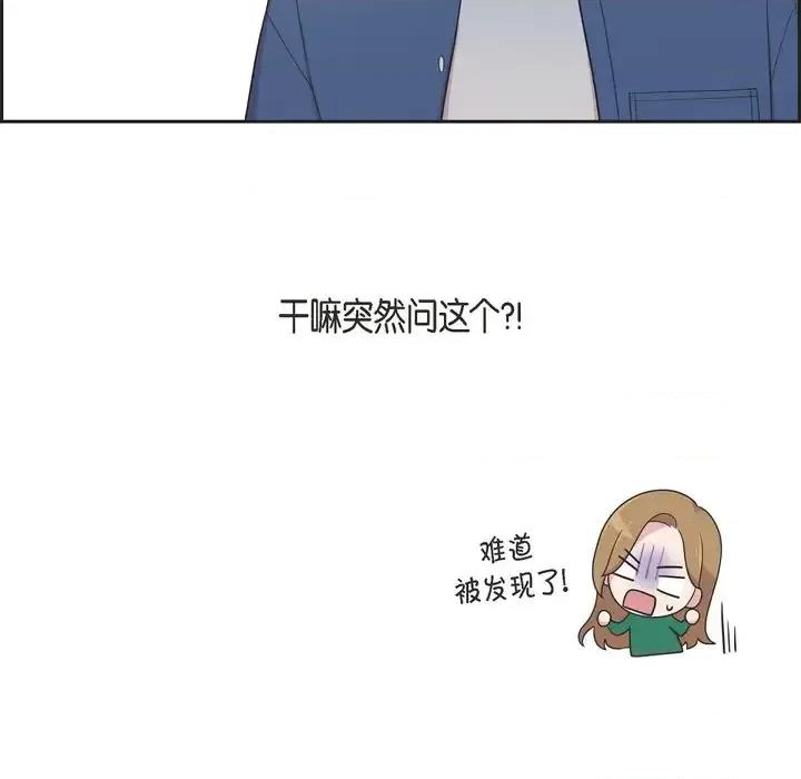 可疑的文科长 可疑的文科长-第 32 话 第88页