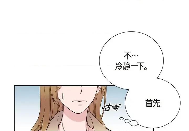 可疑的文科长 可疑的文科长-第 33 话 第3页