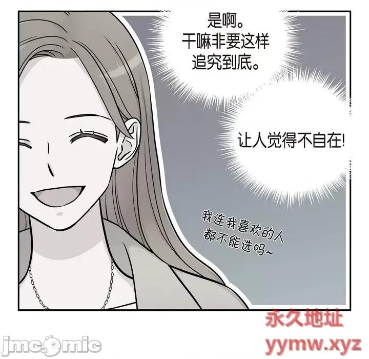 可疑的文科长 可疑的文科长-第 33 话 第10页